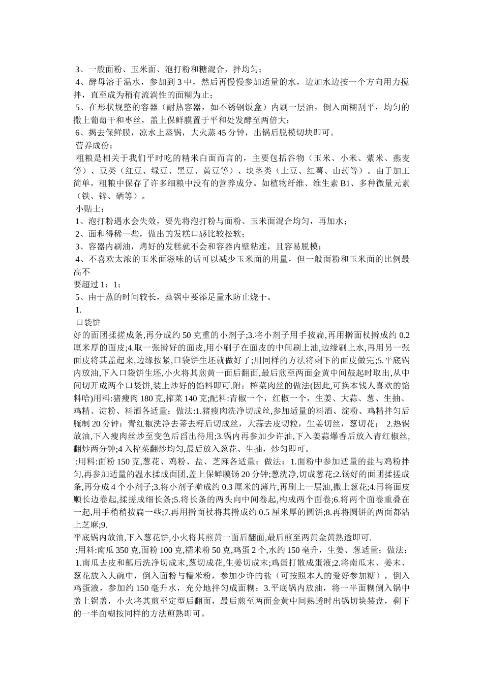 玉米面白面糕的做法图解 _第2页