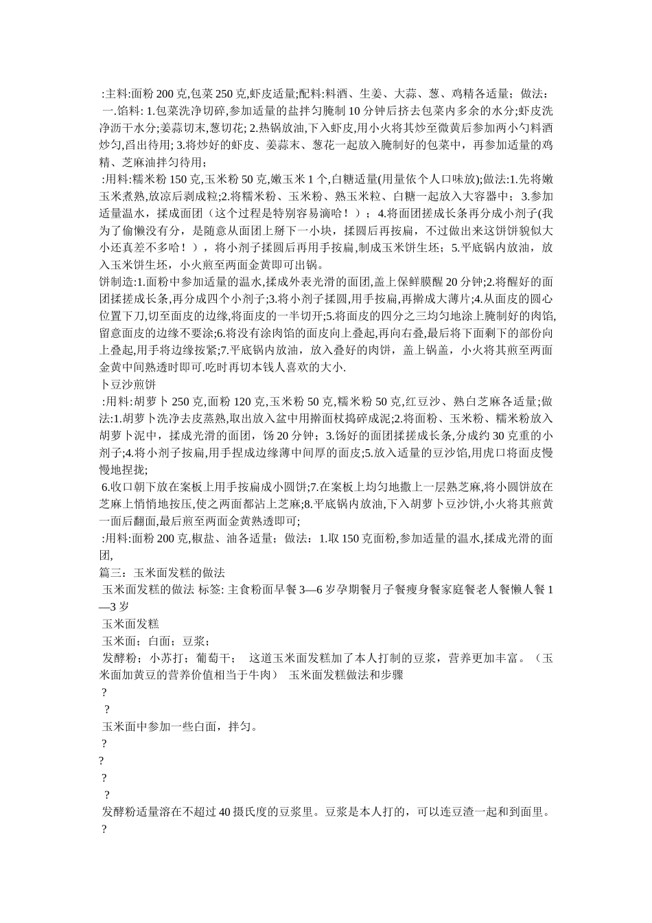 玉米面白面糕的做法图解 _第3页