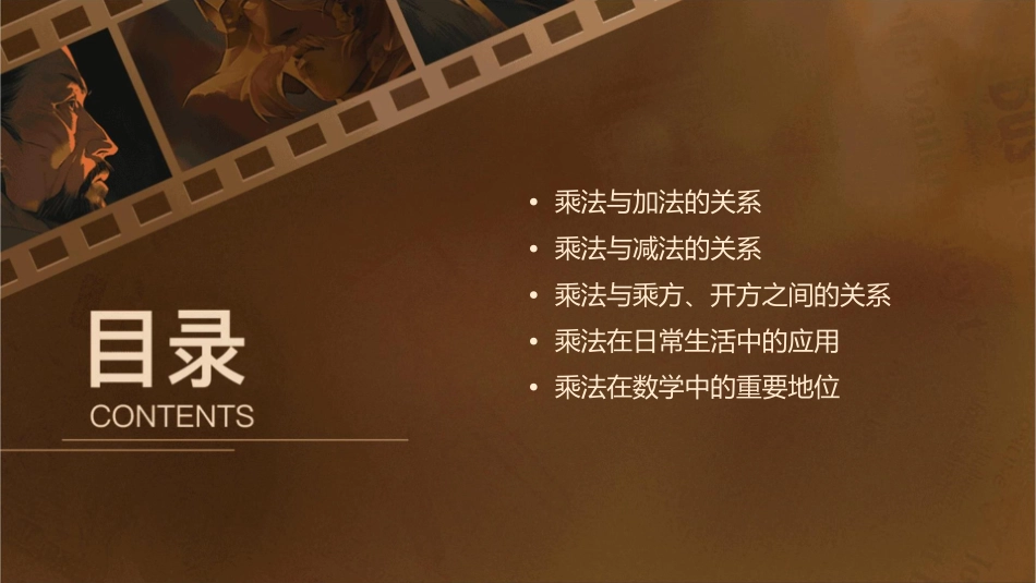 的乘法之间的关系课件_第2页