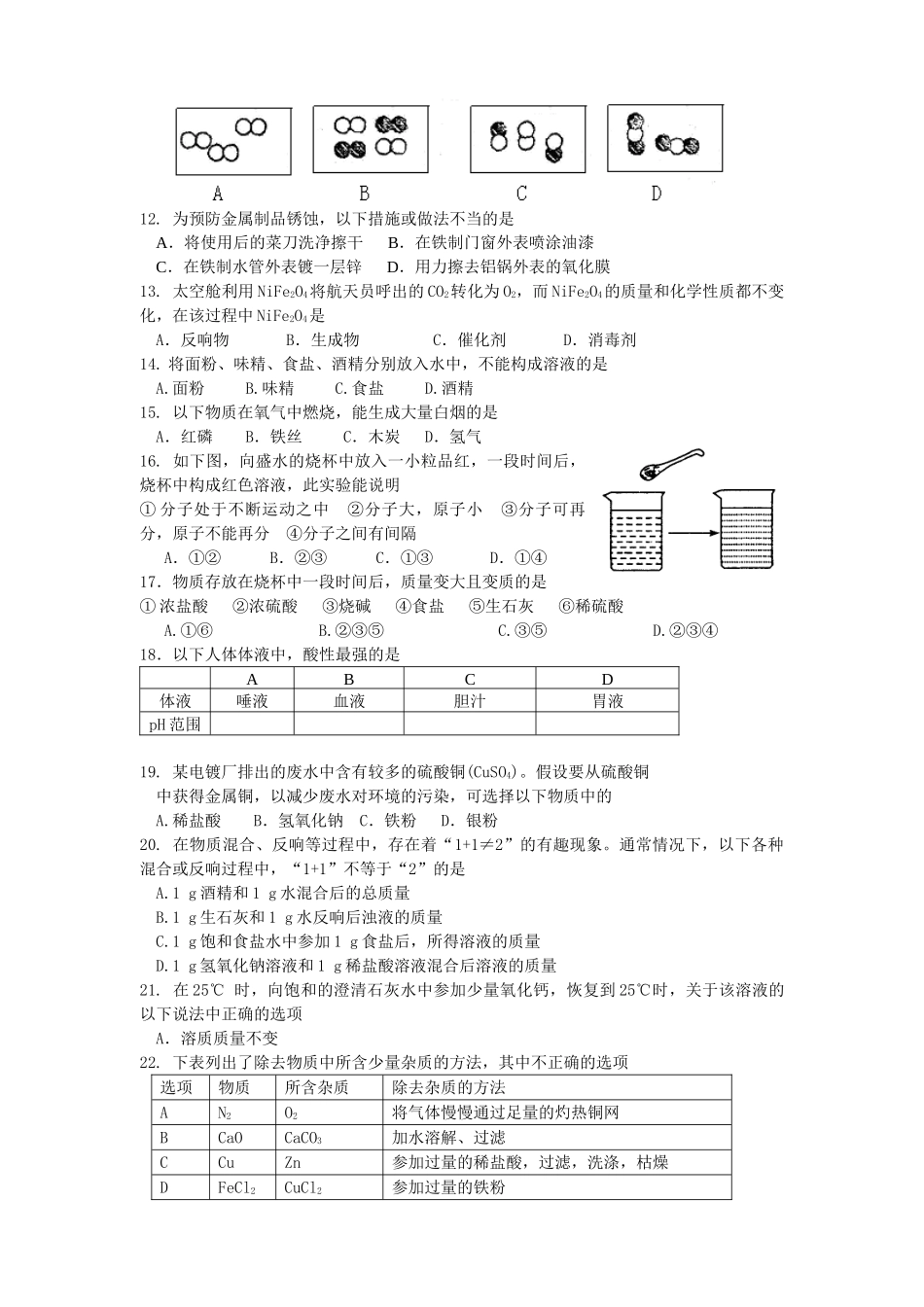 （答案）北京市2011年初三模拟考试（化学二模） _第2页