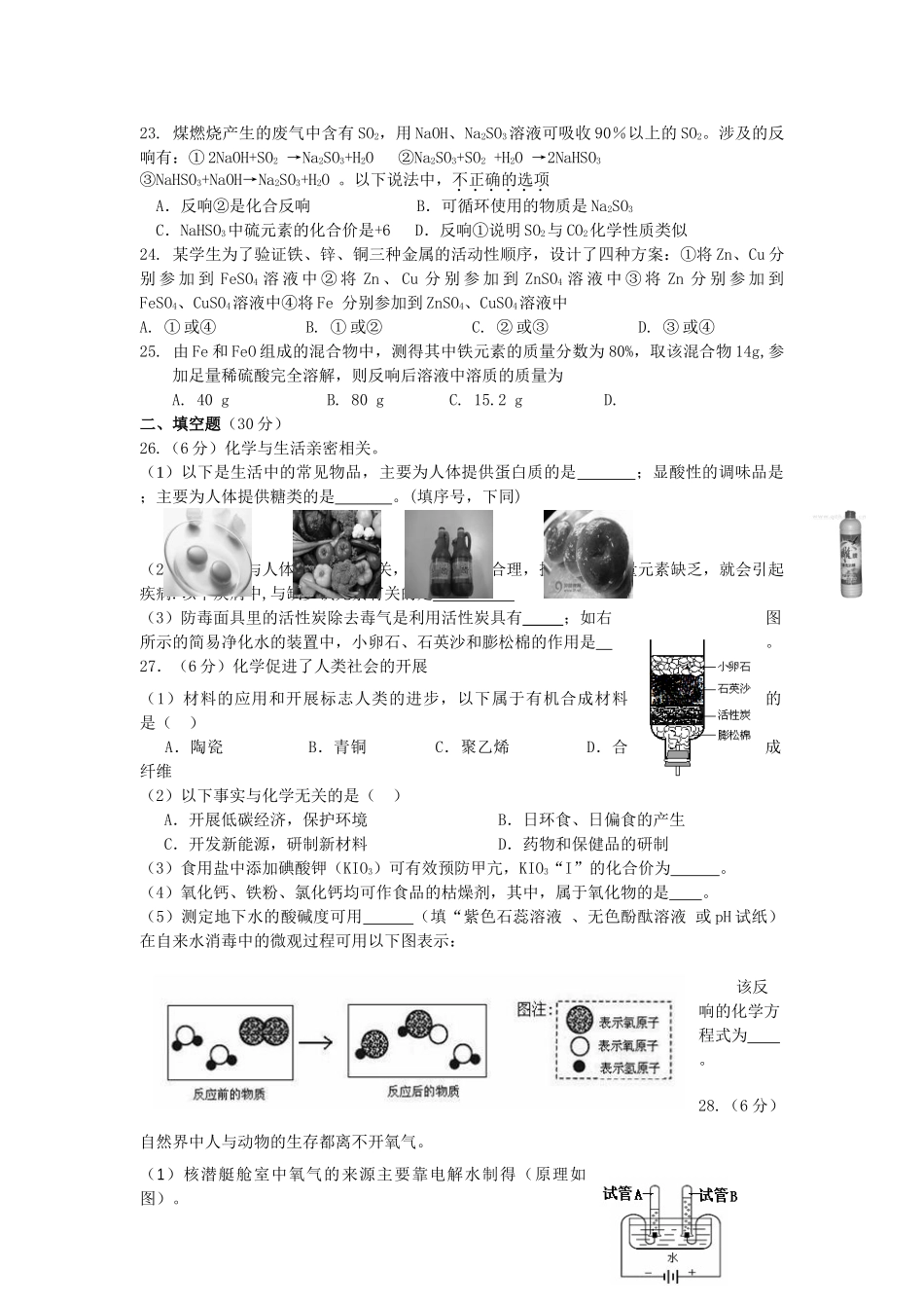 （答案）北京市2011年初三模拟考试（化学二模） _第3页