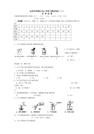 （答案）北京市2011年初三模拟考试（化学二模） 