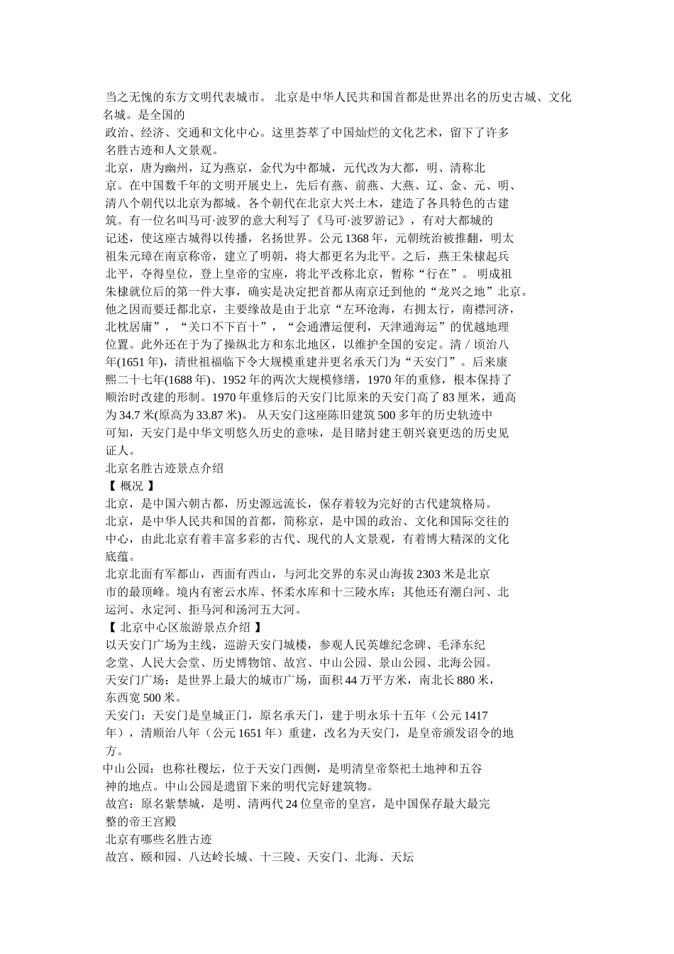 中国名胜古迹介绍 _第2页