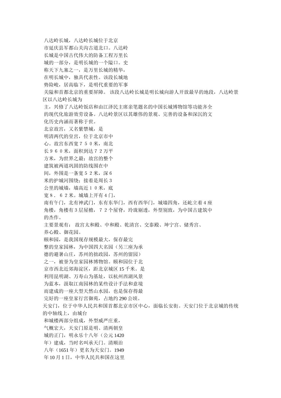 中国名胜古迹介绍 _第3页