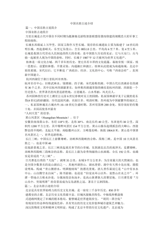 中国名胜古迹介绍 