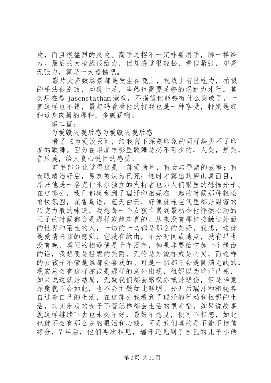 第一篇：《家园防线》观后感为爱而战《家园防线》观后感为爱而战_第2页