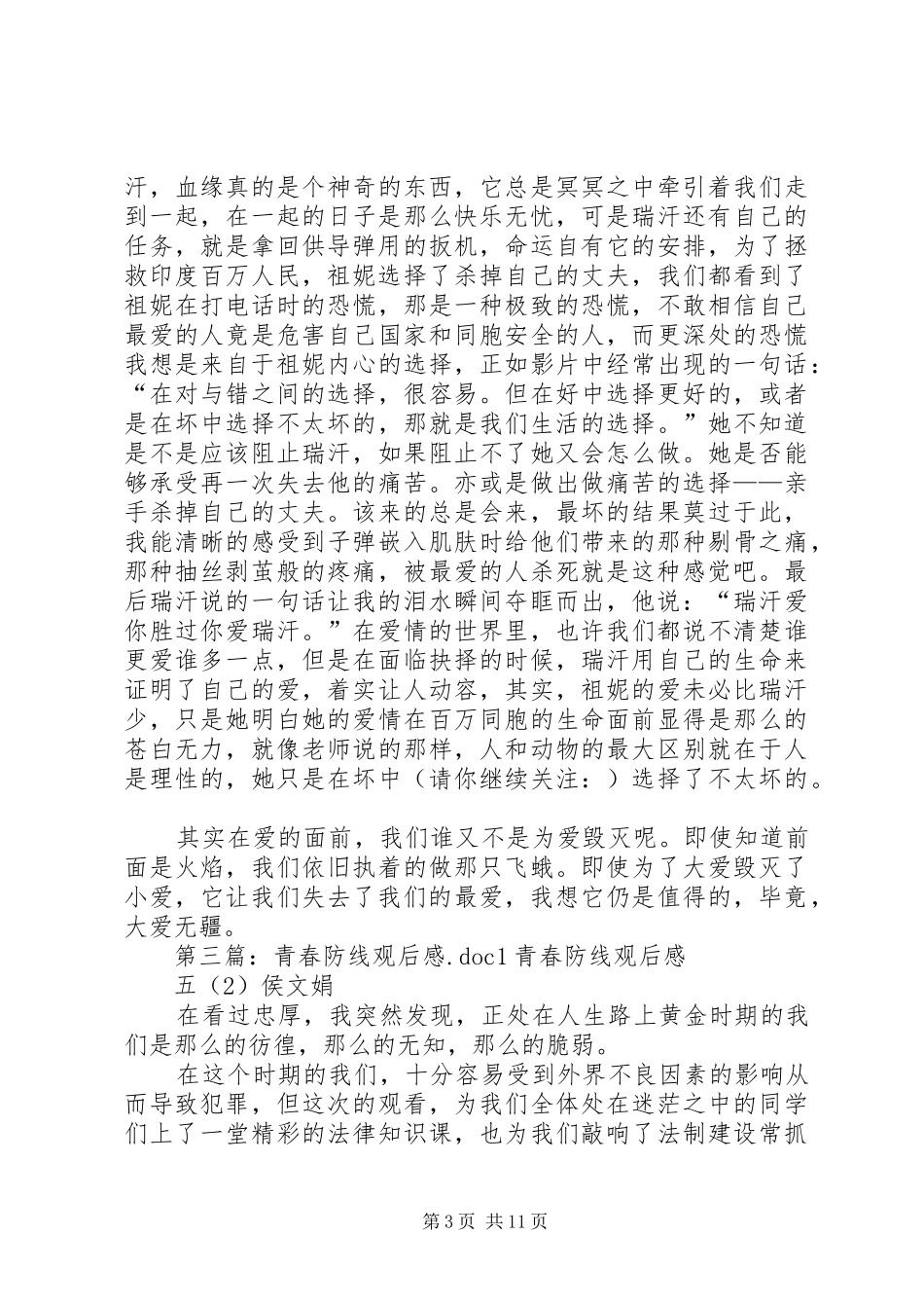 第一篇：《家园防线》观后感为爱而战《家园防线》观后感为爱而战_第3页