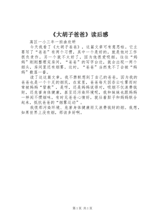 《大胡子爸爸》读后感