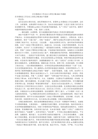 在市委政法工作会议上的发言稿2021年最新 