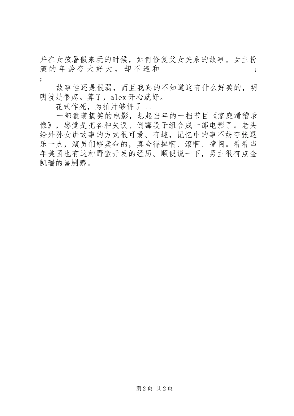 行动时刻观后感精选_第2页