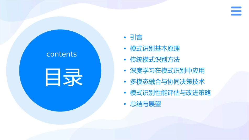 模式识别绪论课件_第2页