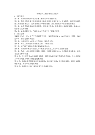 装修公ۥ司项目经理岗位责任制精选 