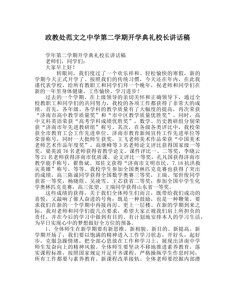 政教处范文第二学期开学典礼校长讲话稿2 _第1页