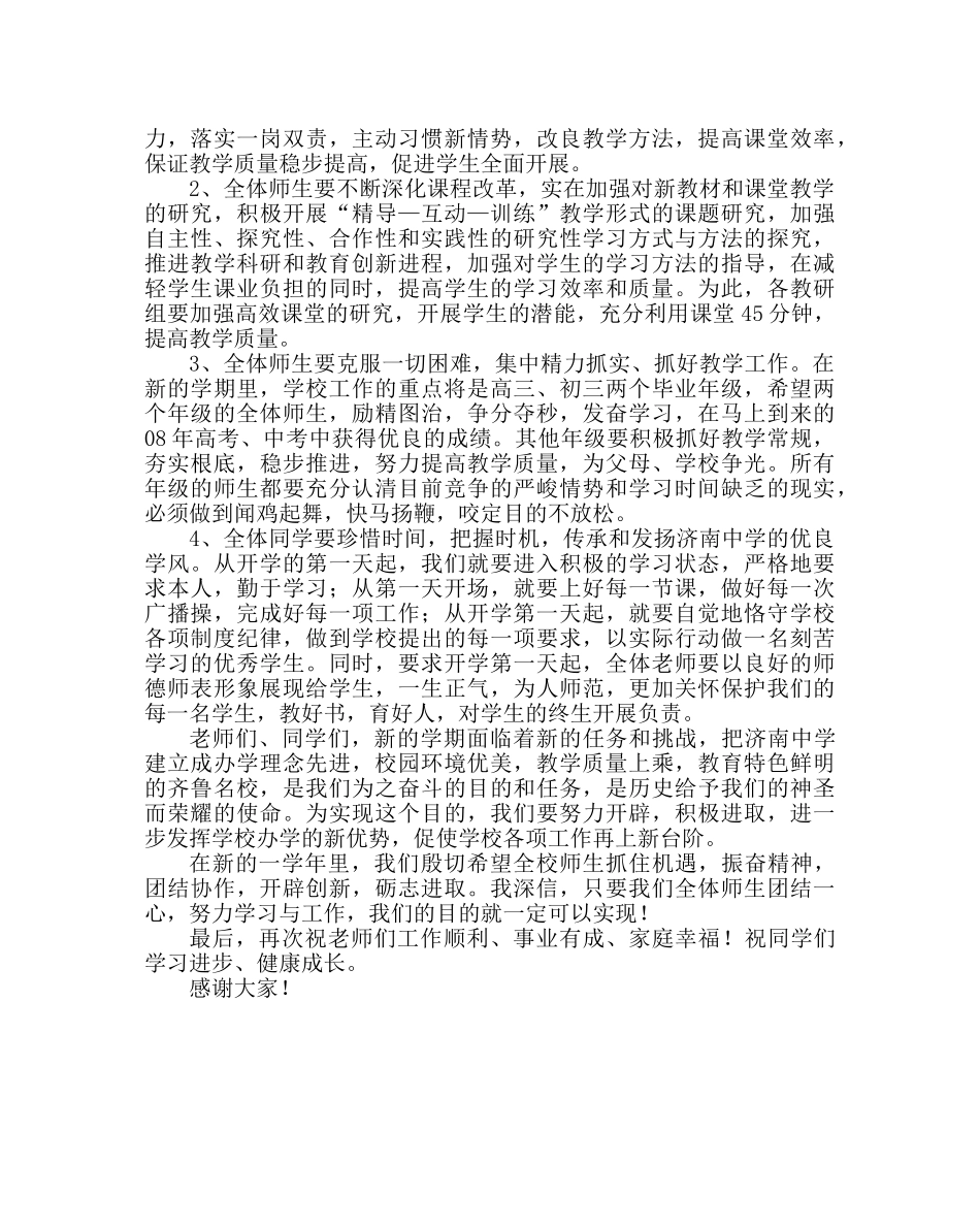 政教处范文第二学期开学典礼校长讲话稿2 _第2页