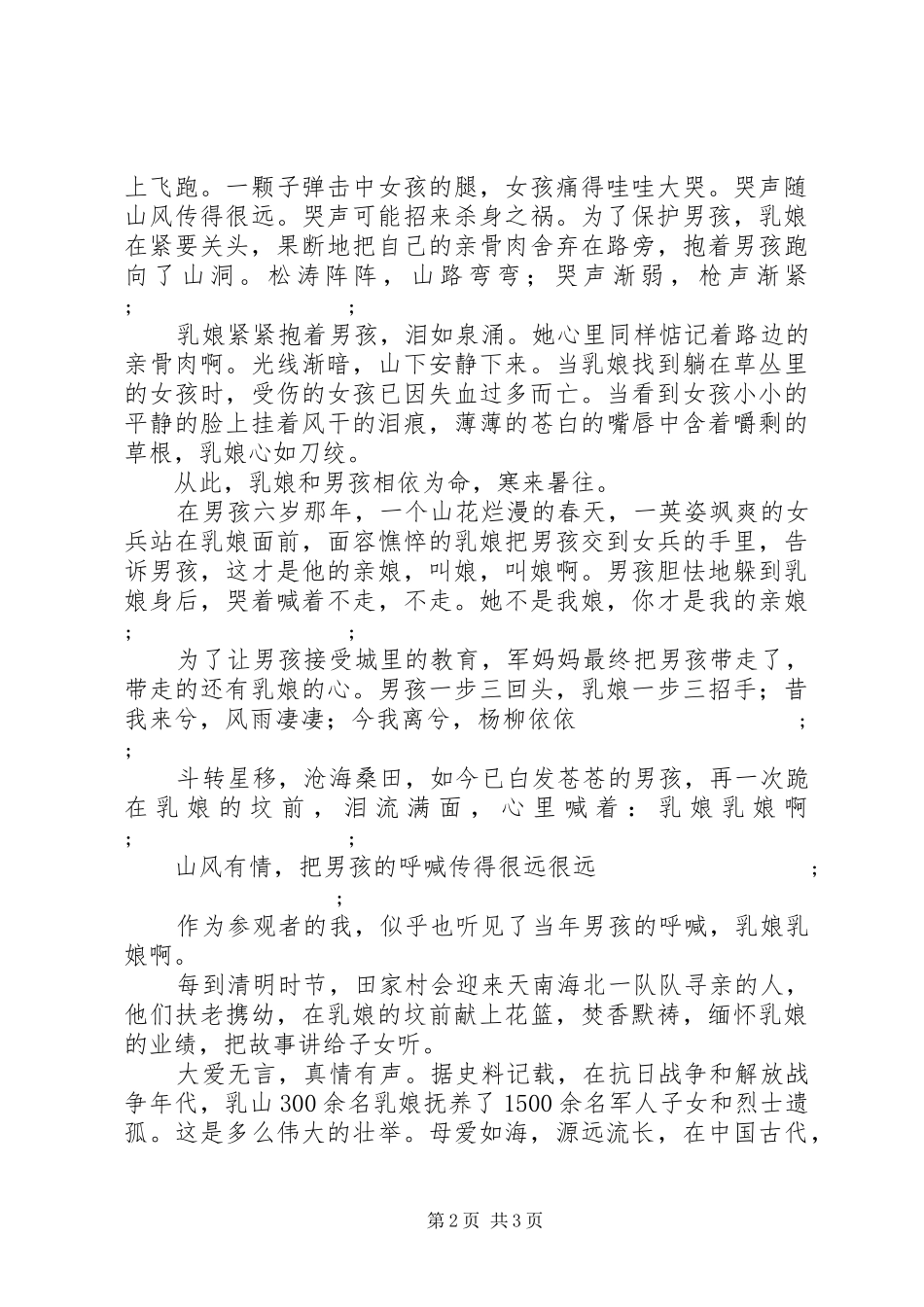 胶东育婴所旧址观后感心得_第2页