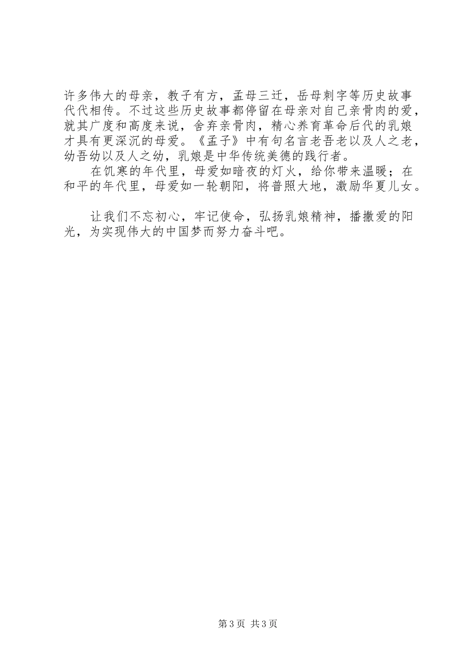 胶东育婴所旧址观后感心得_第3页