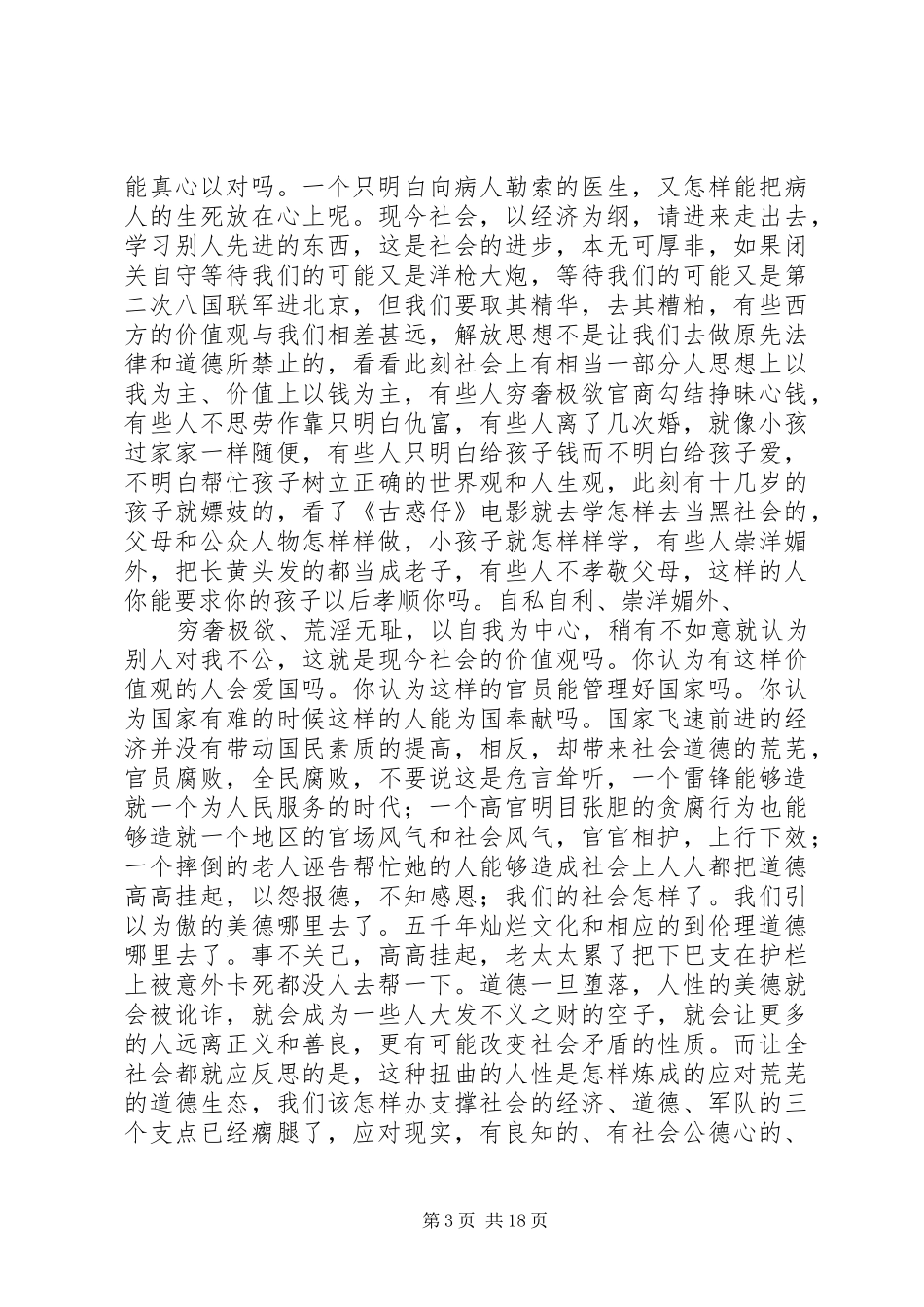 圣贤教育观后感_第3页