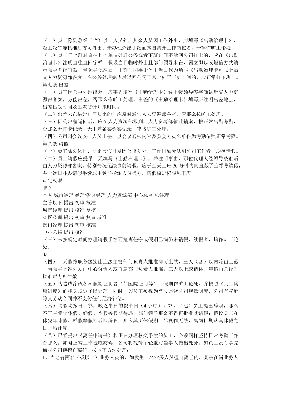 员工考勤管理条例 _第2页