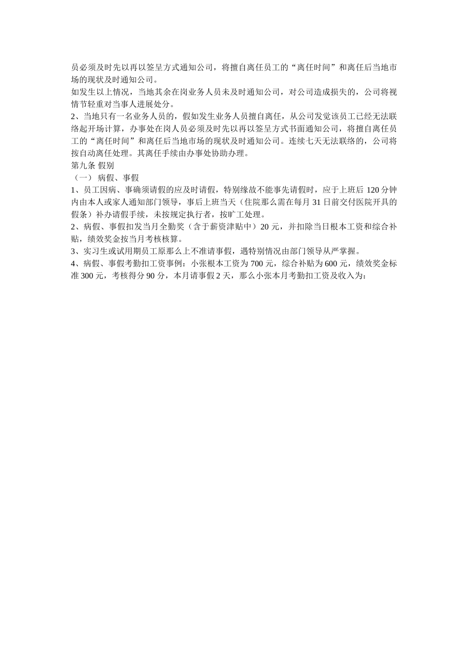 员工考勤管理条例 _第3页