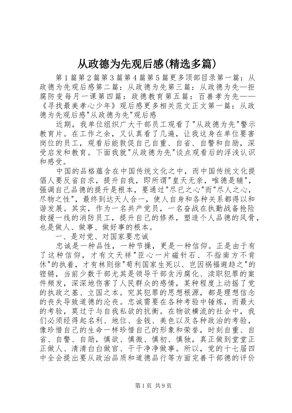 从政德为先观后感(精选多篇)_第1页