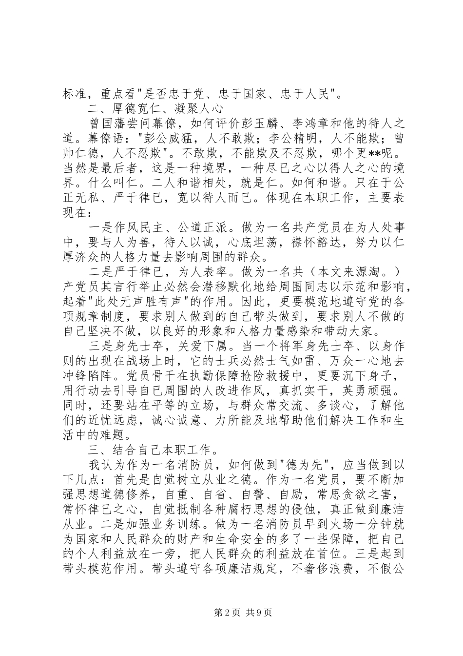 从政德为先观后感(精选多篇)_第2页