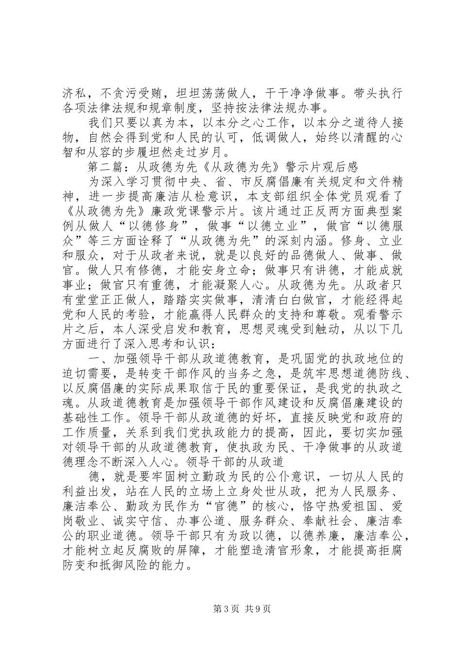 从政德为先观后感(精选多篇)_第3页