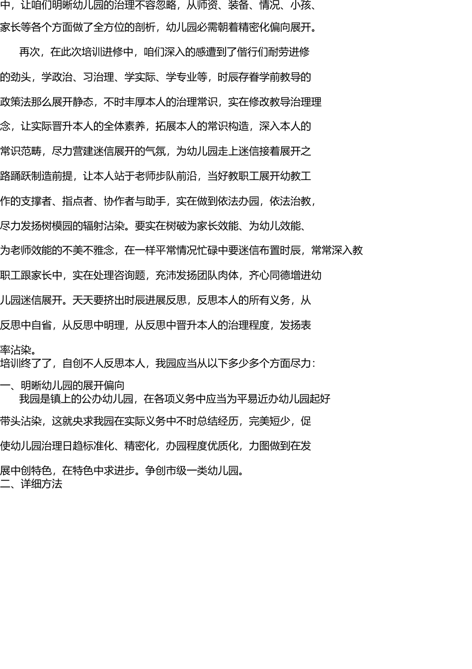 幼儿园园长岗位培训心得体会 _第3页
