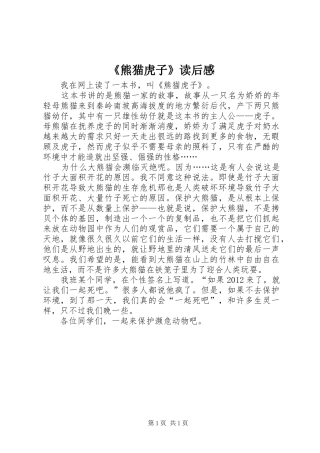 《熊猫虎子》读后感