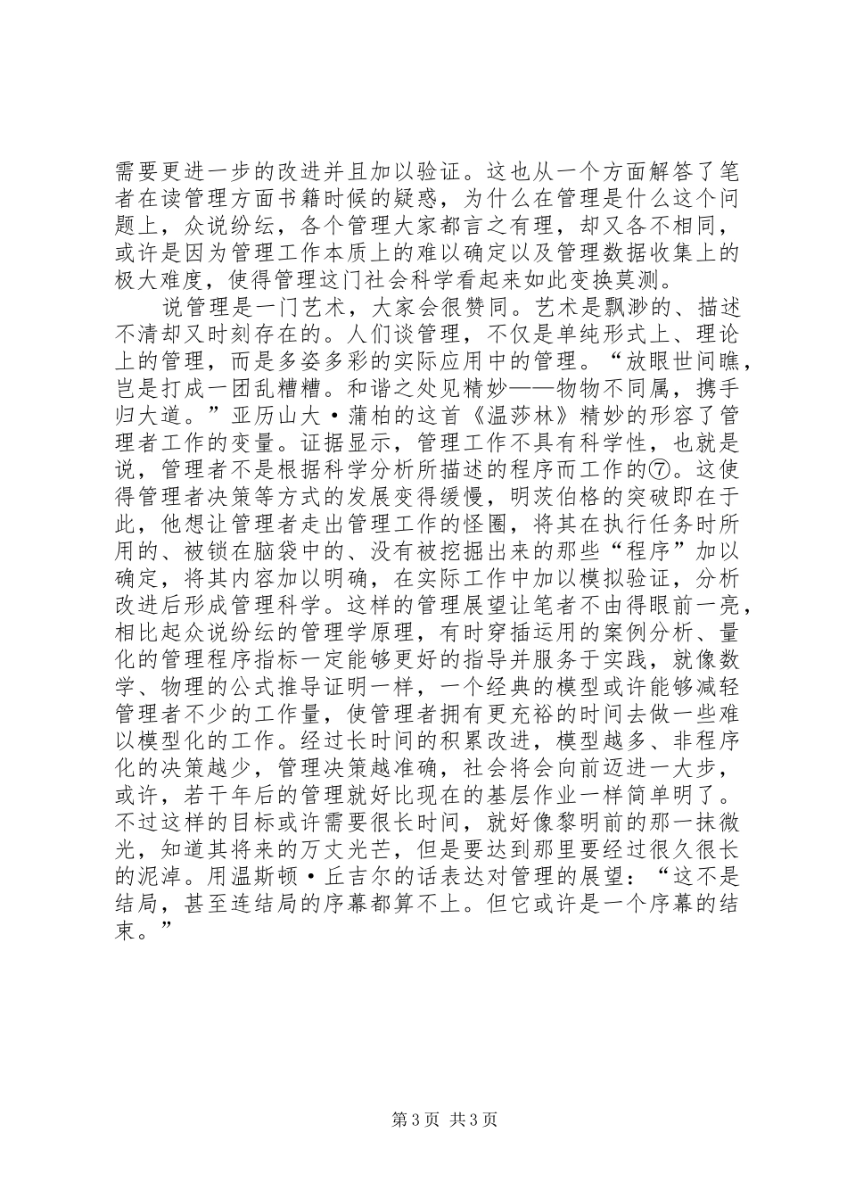 《管理工作的本质》读后感范文_第3页