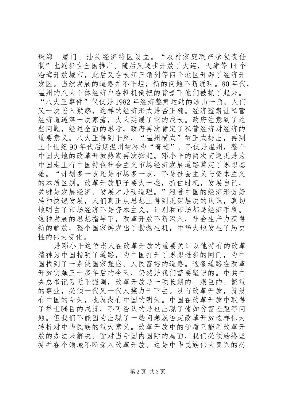 复兴之路——伟大的转折观后感_第2页