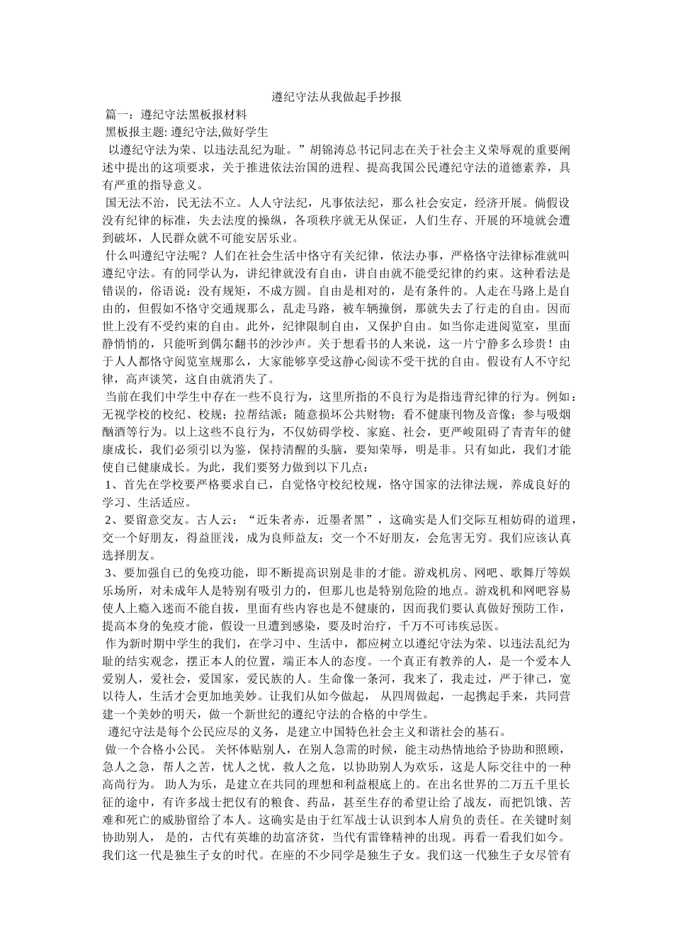 遵纪守法从我做起手抄报精选 _第1页
