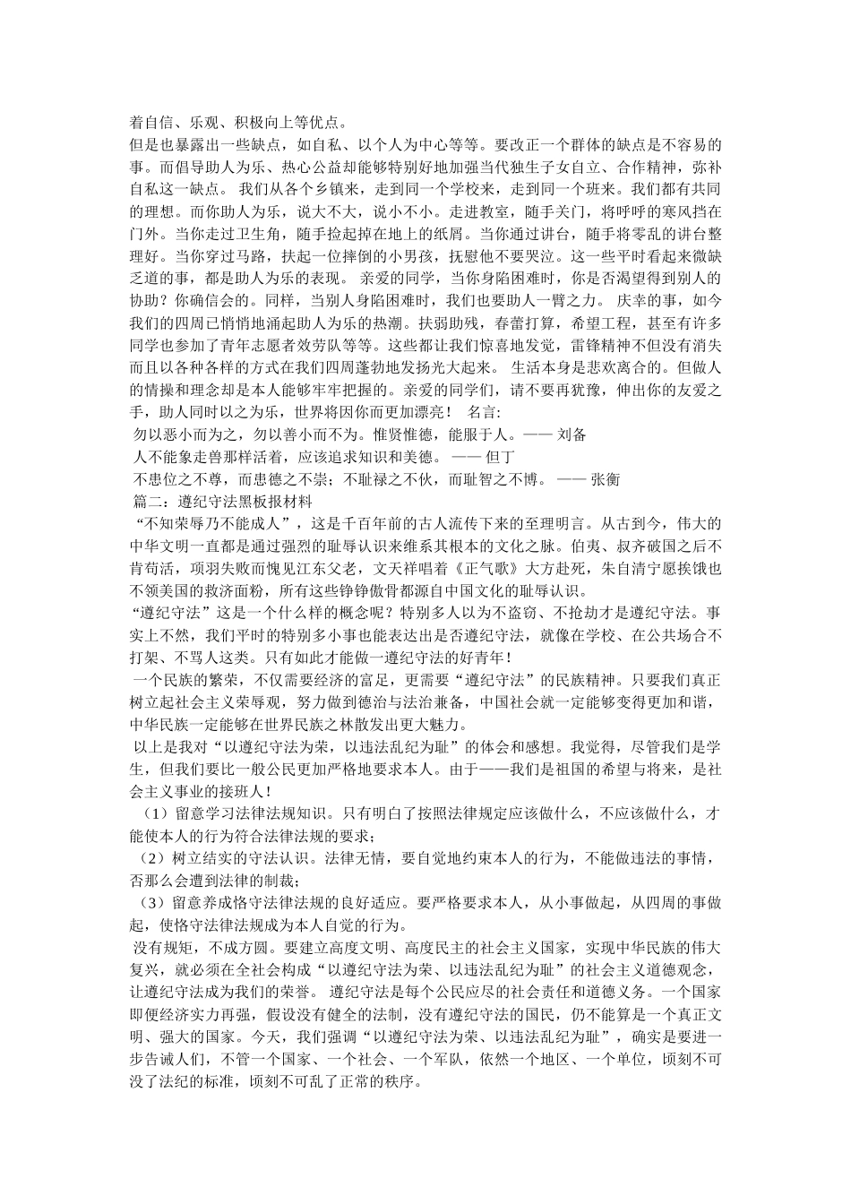 遵纪守法从我做起手抄报精选 _第2页