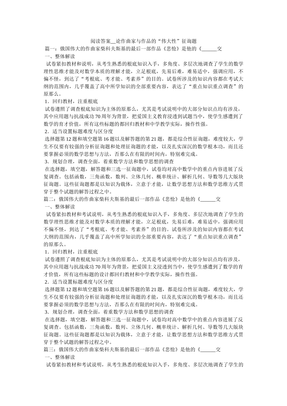 阅读答ۥ案__论作曲家与作品的“伟大性”问题精选 _第1页