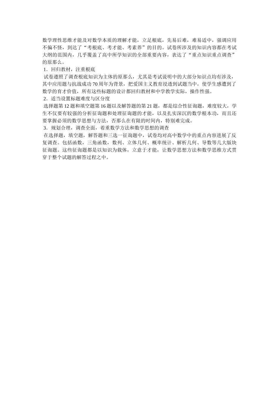 阅读答ۥ案__论作曲家与作品的“伟大性”问题精选 _第2页