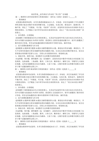 阅读答ۥ案__论作曲家与作品的“伟大性”问题精选 