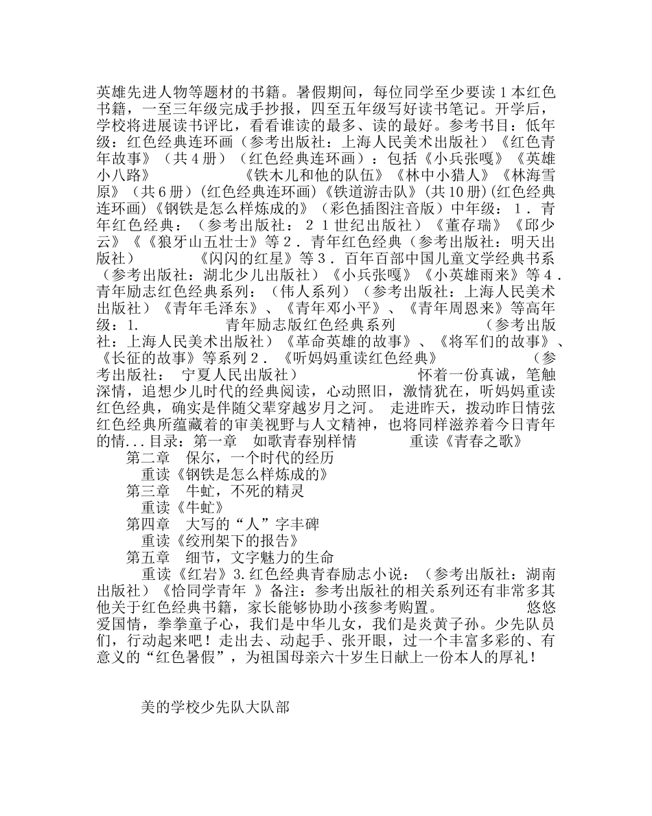 政教处范文学校暑期活动安排 _第2页