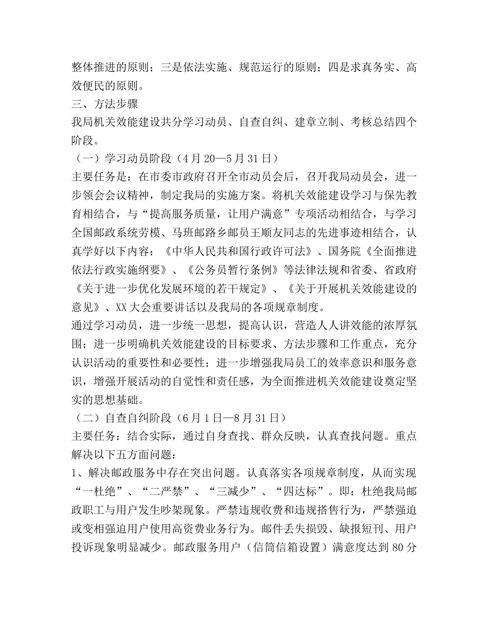 邮政局关于开展机关效能建设的实施方案 _第2页