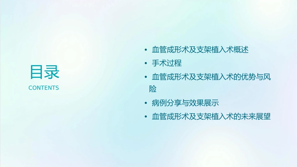 血管成形术及支架植入术修改课件_第2页