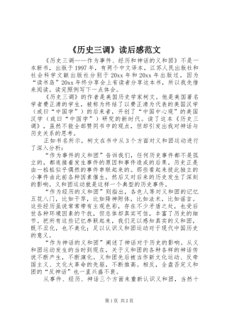 《历史三调》读后感范文