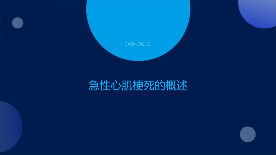 急性心肌梗死后心室重构诊治专家共识护理课件_第3页