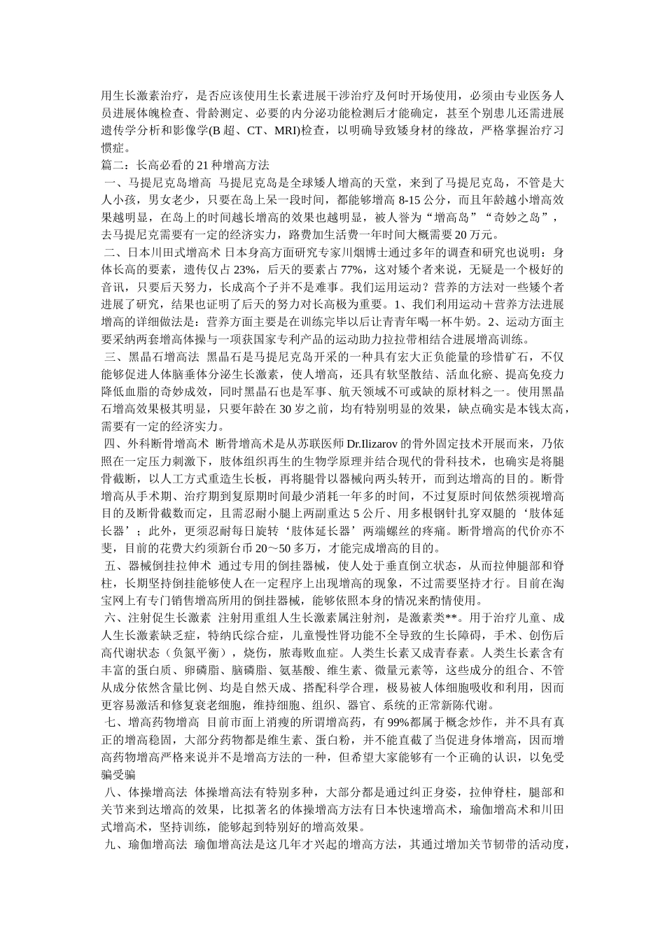 有助于增高的有效方法 _第2页