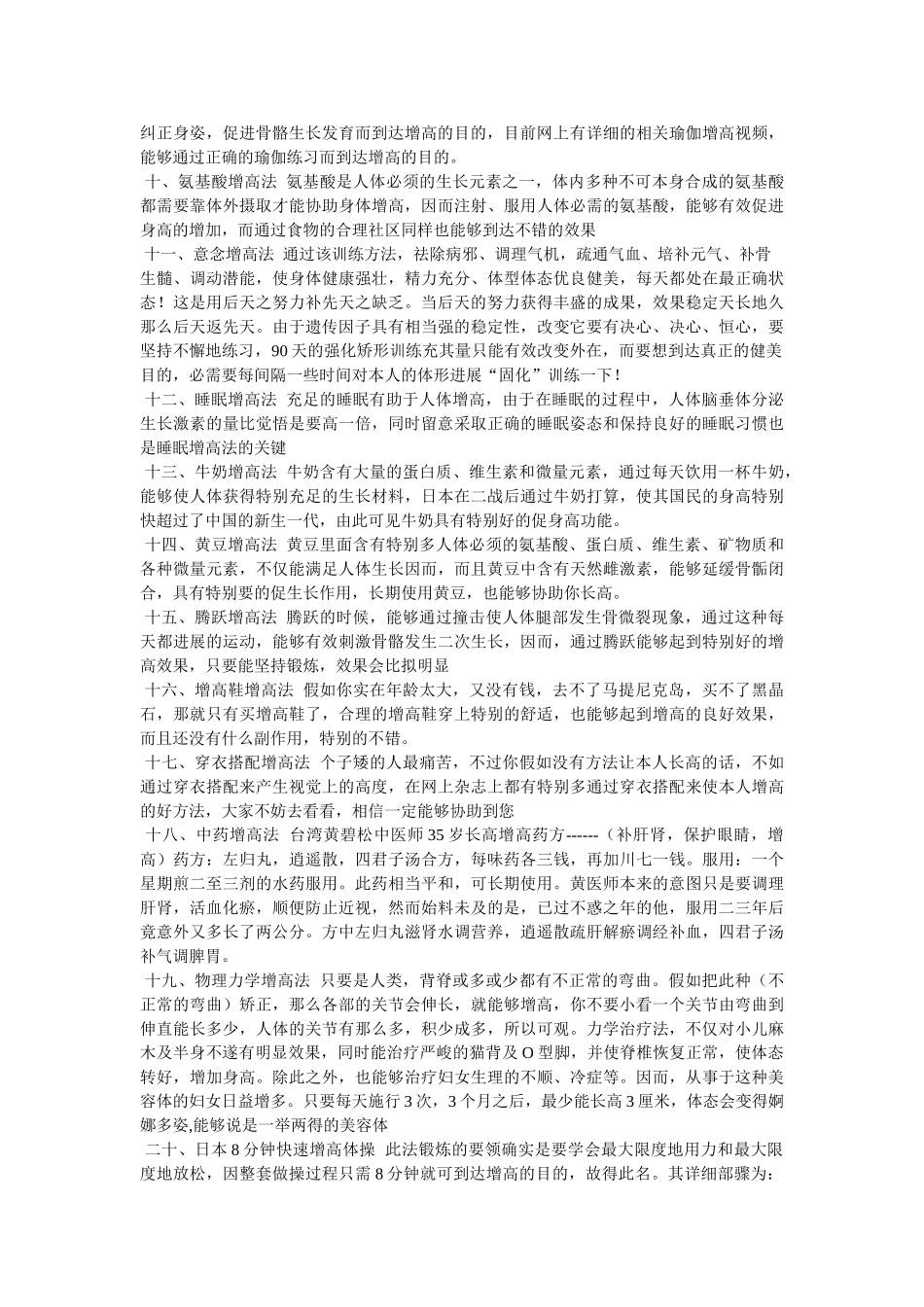 有助于增高的有效方法 _第3页