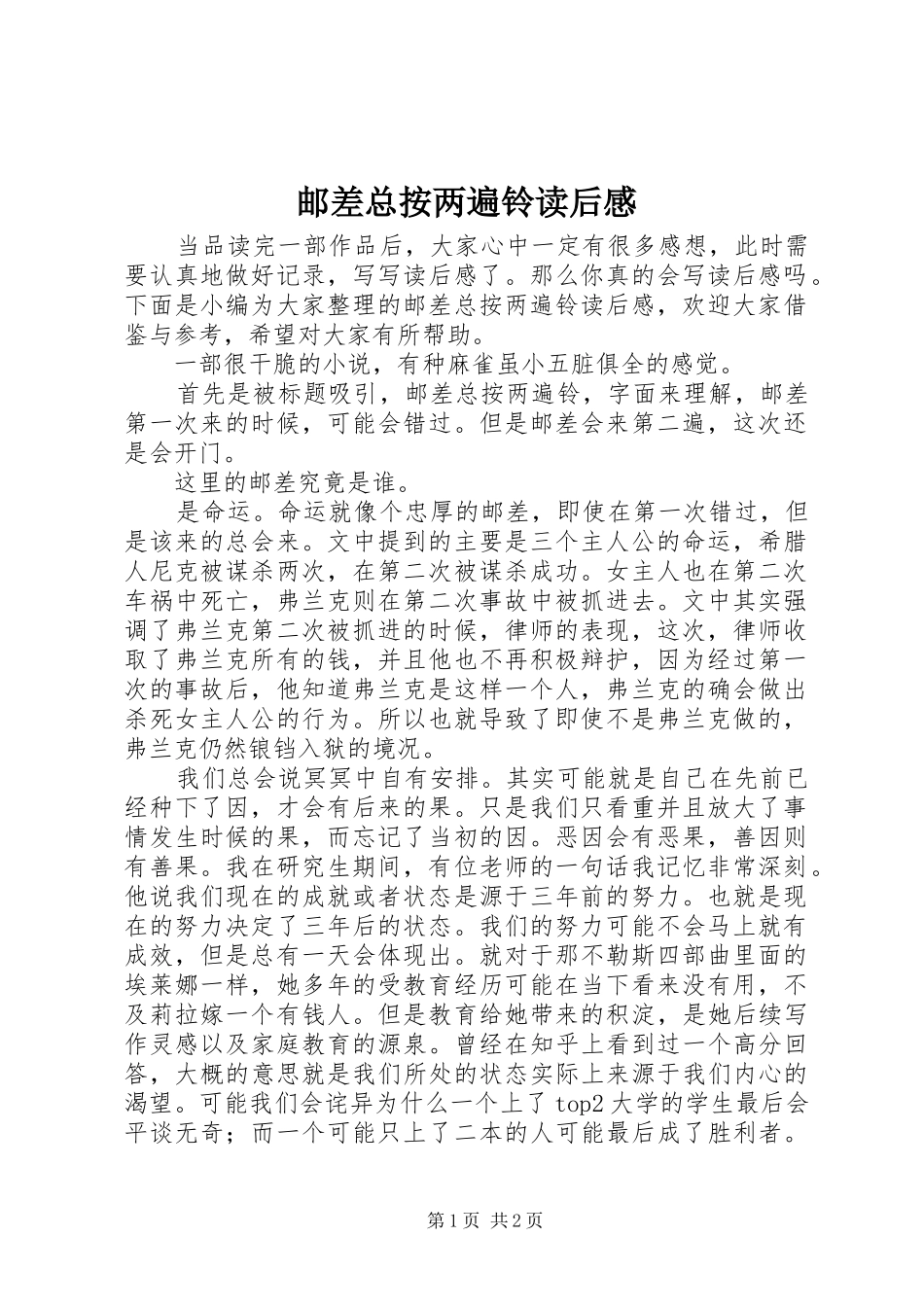 邮差总按两遍铃读后感_第1页