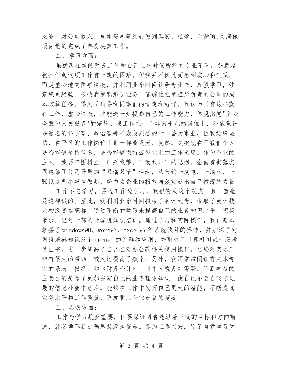 2024工厂年度财务工作总结最新_第2页