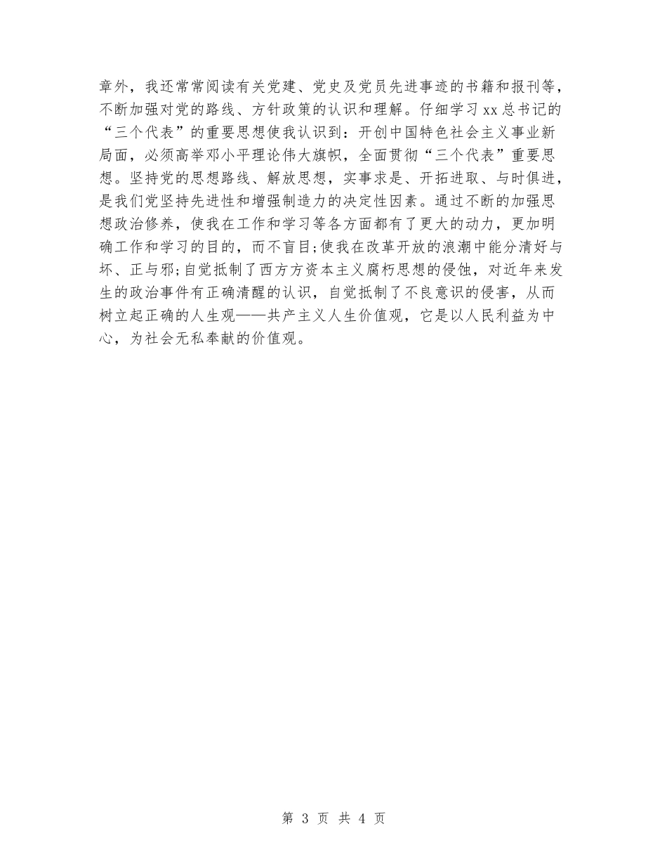 2024工厂年度财务工作总结最新_第3页