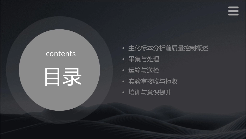 生化标本分析前质量控制课件_第2页