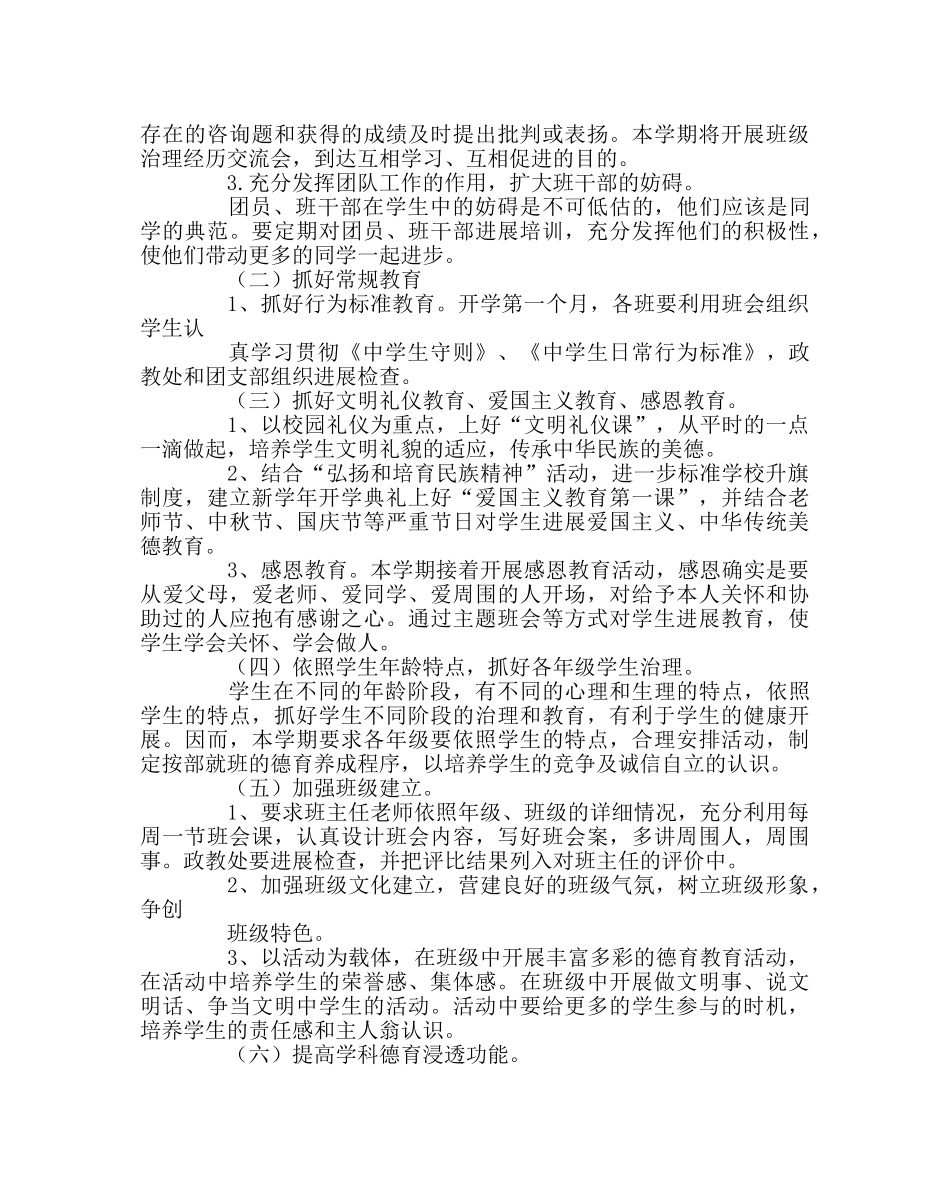 政教处范文德育工作计划13 _第2页