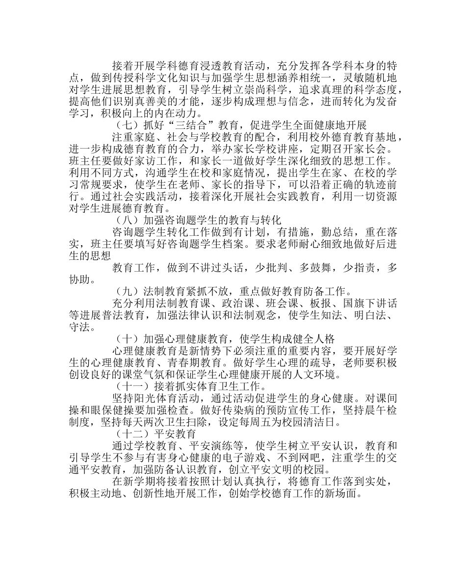 政教处范文德育工作计划13 _第3页