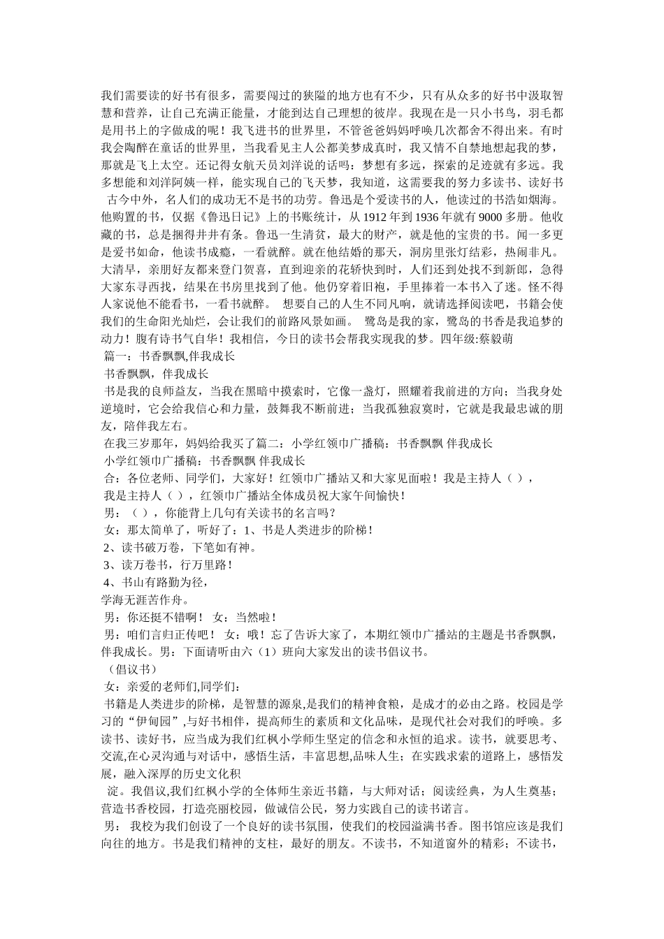 语文伴我成长作文800字 _第2页