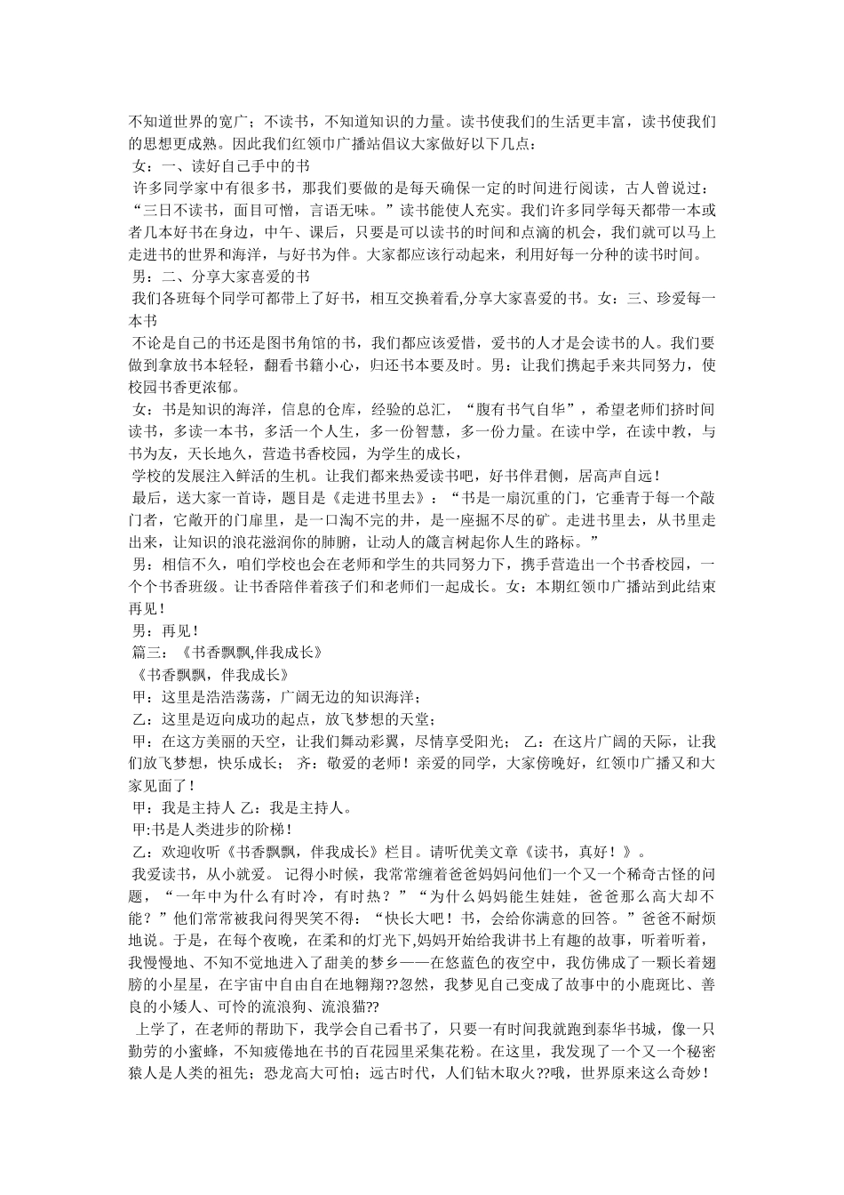语文伴我成长作文800字 _第3页